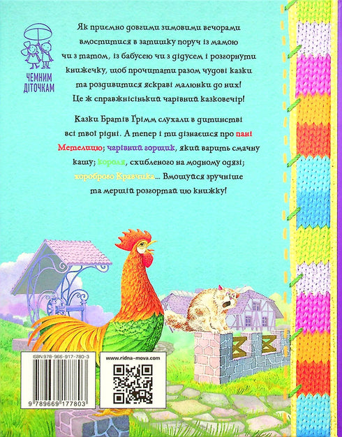 Una serata invernale da favola per i più piccoli educati. La signora Metelitsa